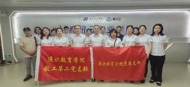 惠州城市职业学院通识教育学院党总支赴广东科技学院开展党建交流