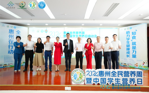 2024惠州全民营养周暨中国学生营养日启动会取得圆满成功