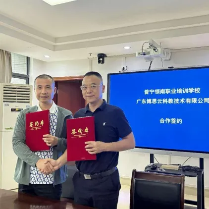 莞普产学研交流会召开,博思云与领南培训合作签约