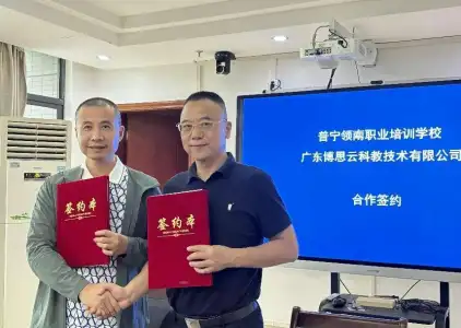 莞普产学研交流会召开,博思云与领南培训合作签约
