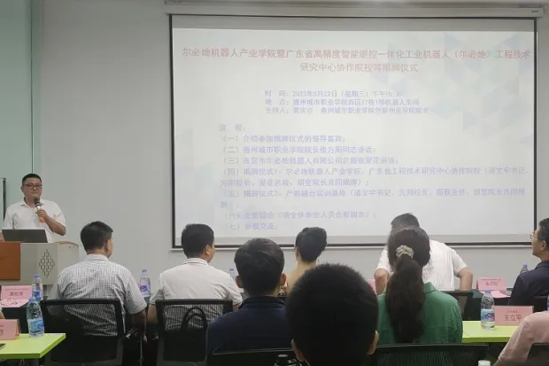 惠州城市职业学院尔必地机器人产业学院揭牌仪式
