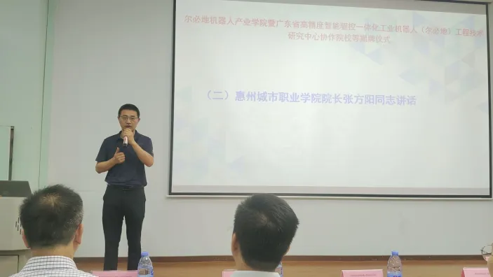 惠州城市职业学院尔必地机器人产业学院揭牌仪式