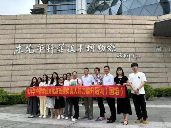 国培风采：中职教育者的松山湖与科技馆之旅