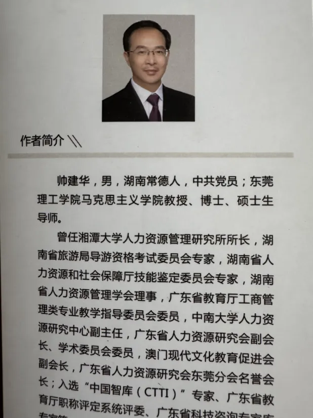 读《儒学的现代管理思想价值研究》有感
