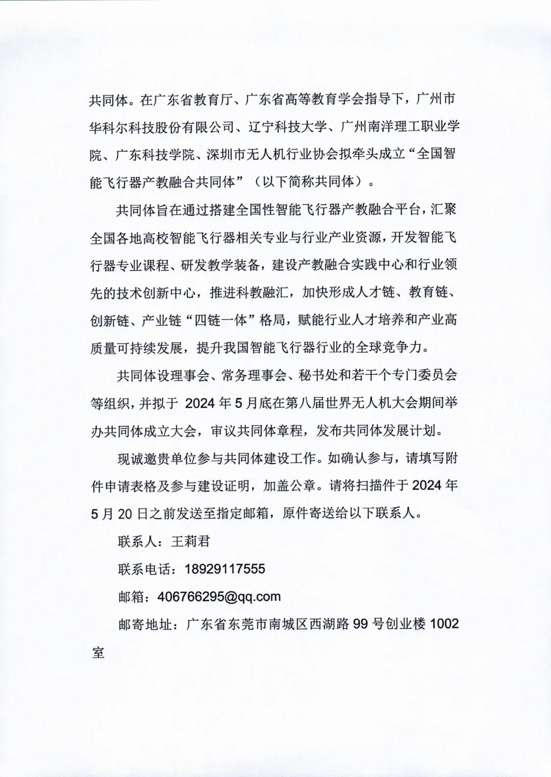 大湾区产教联盟在第八届世界无人机大会上邀您加入全国智能飞行器产教融合共同体