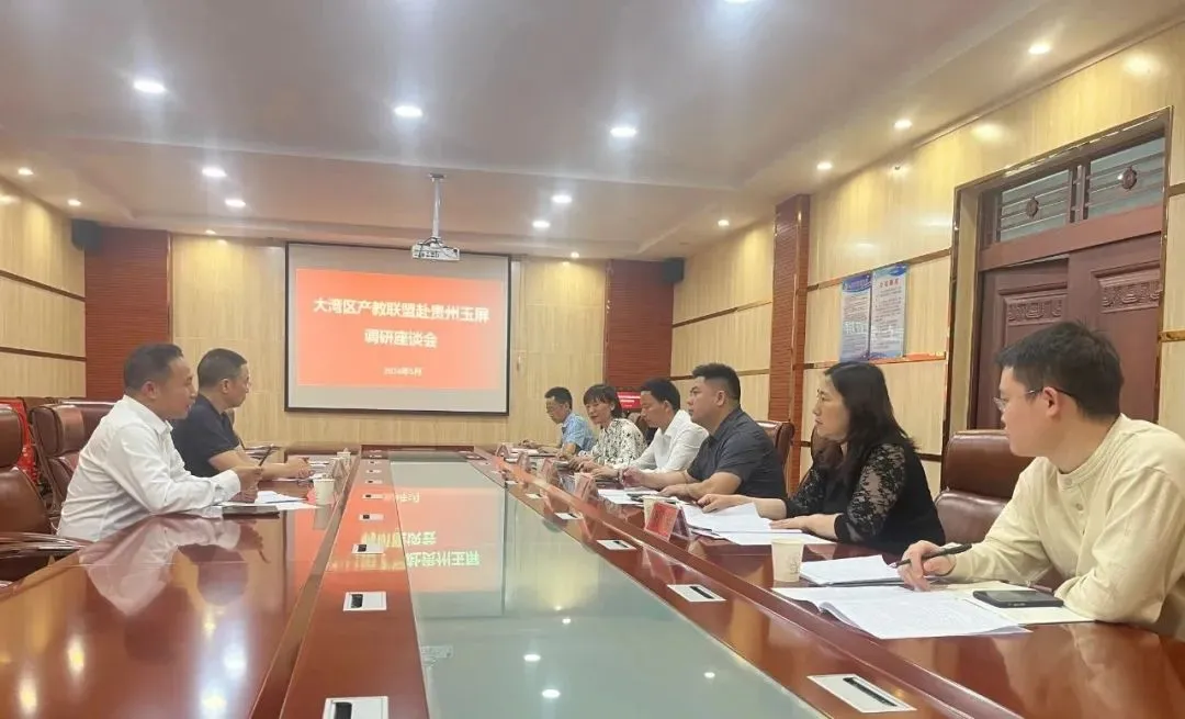 大湾区产教联盟调研铜仁职业教育
