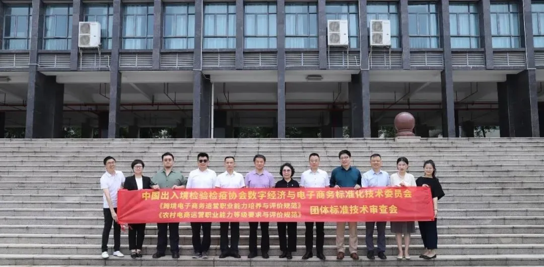 两项国家级团体标准技术审查会圆满举行