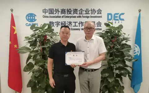 陈标新执行会长获聘中国外资协会数字委专家