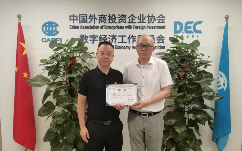 陈标新执行会长获聘中国外资协会数字委专家