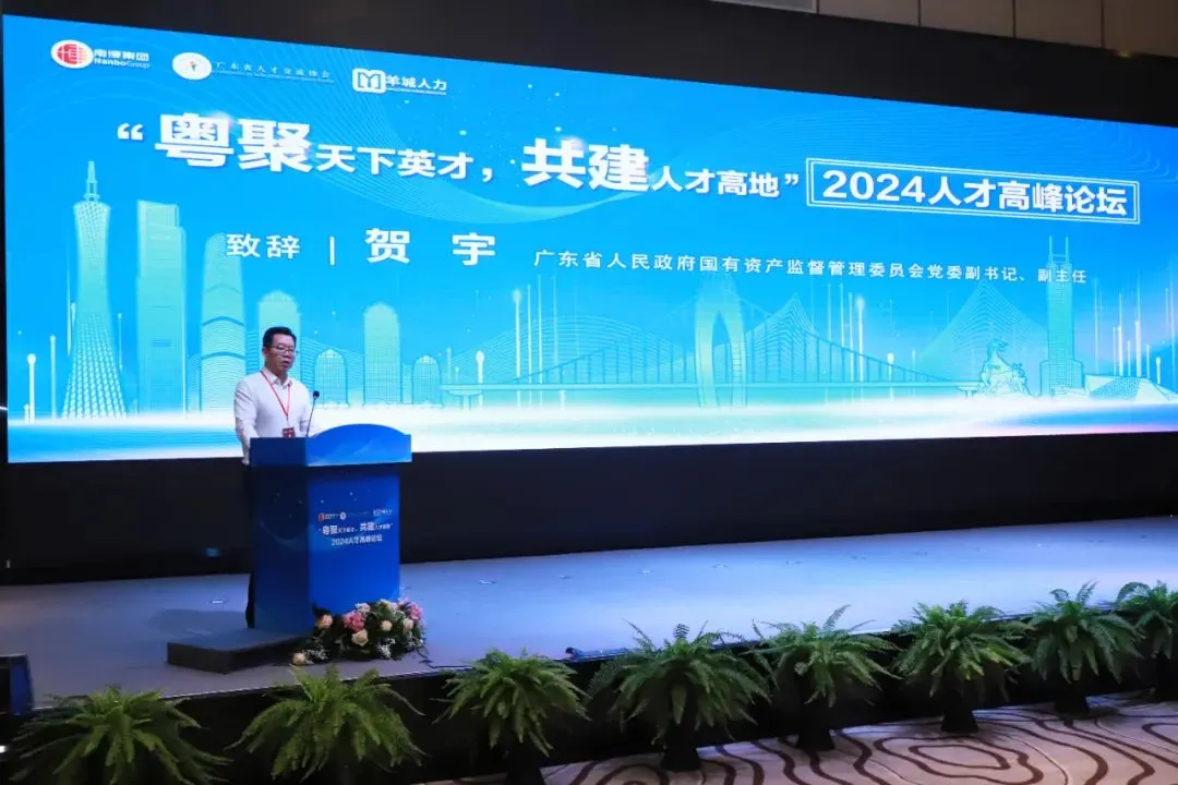 大湾区产教联盟参加2024人才高峰论坛