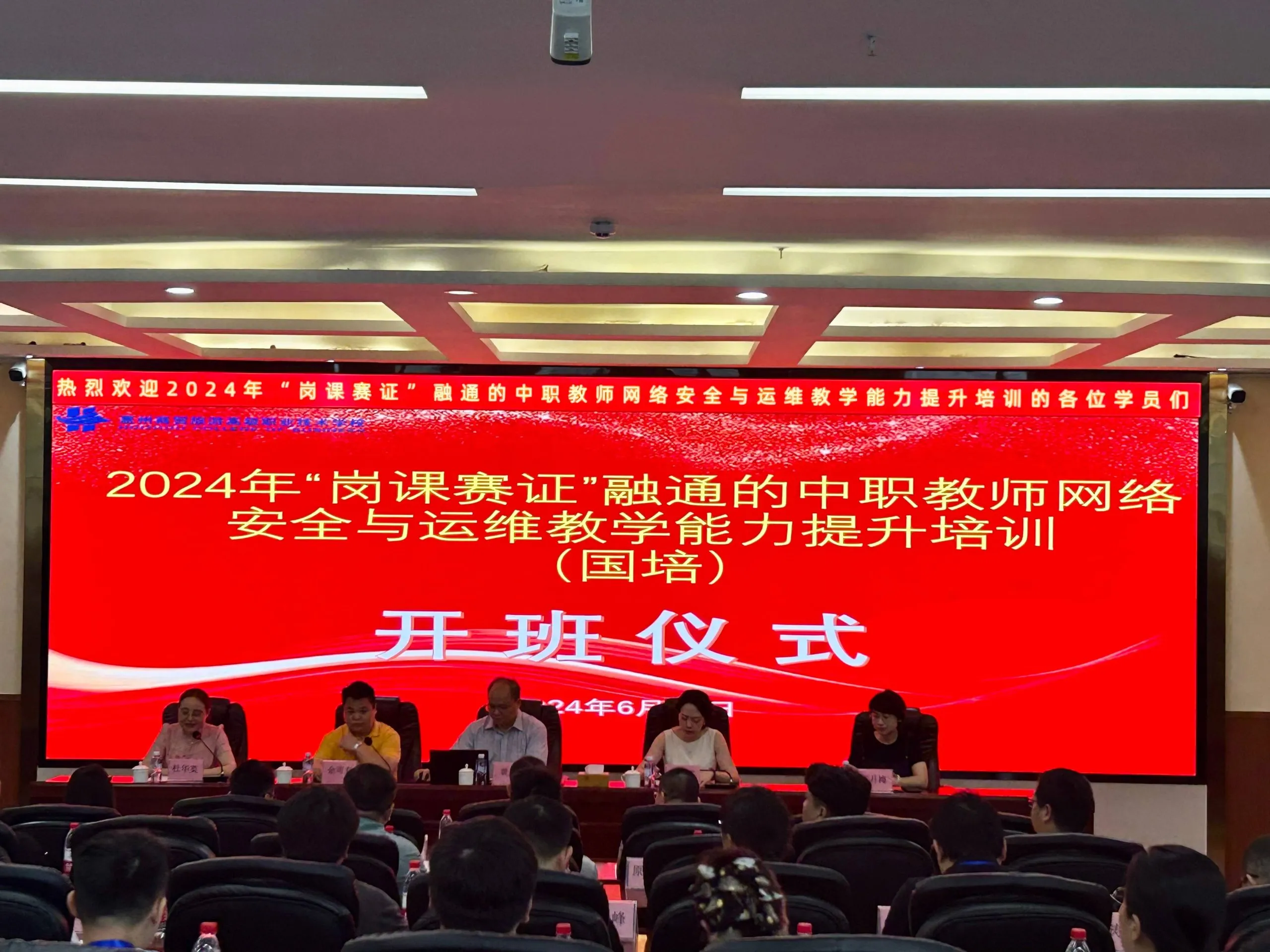 国培开班|广东省2024年“岗课赛证”融通的中职教师网络安全与运维教学能力提升培训班开班