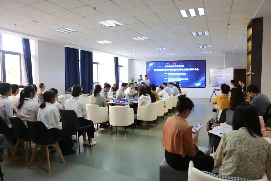 陈标新参加第四届数字教育与跨境电商专业建设研讨会
