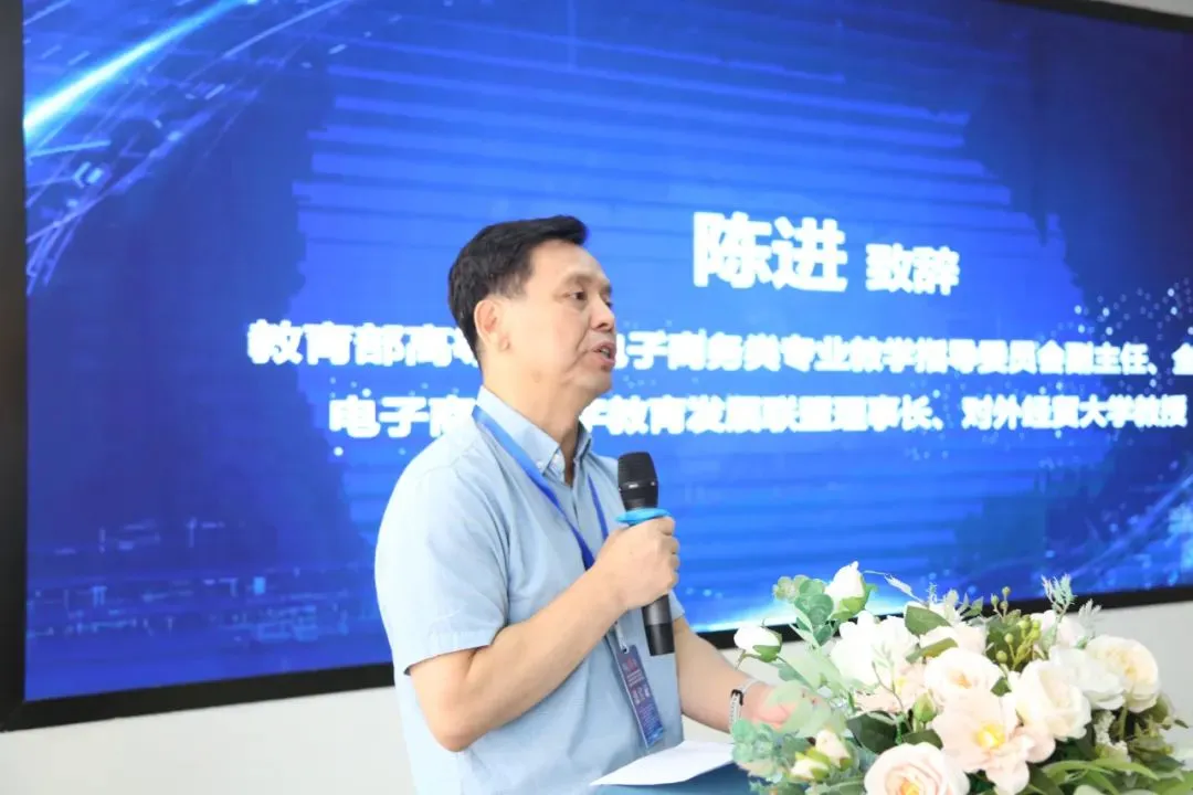 陈标新参加第四届数字教育与跨境电商专业建设研讨会