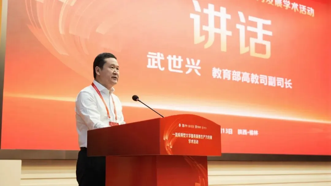 陈标新执行会长参加一流应用型大学服务新质生产力发展学术活动