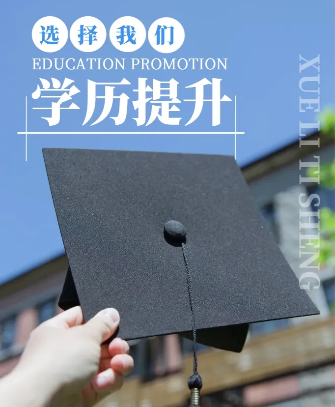 在职学历提升！2024年广东成人大专、本科报名截止时间在9月12日