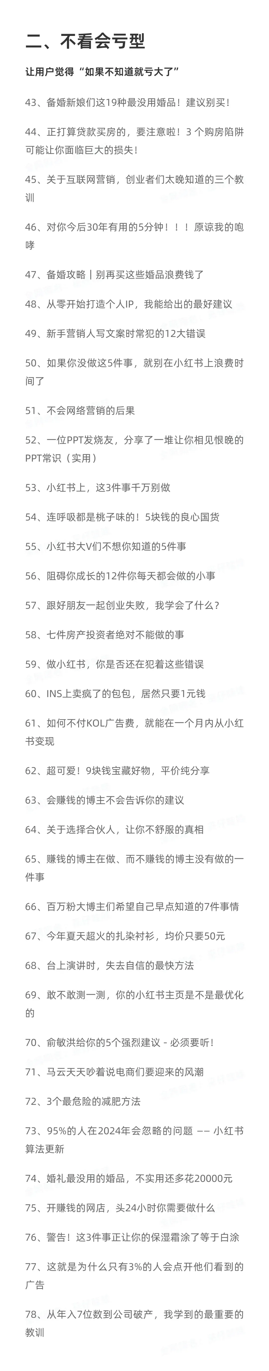 200个小红书爆款标题，照抄！