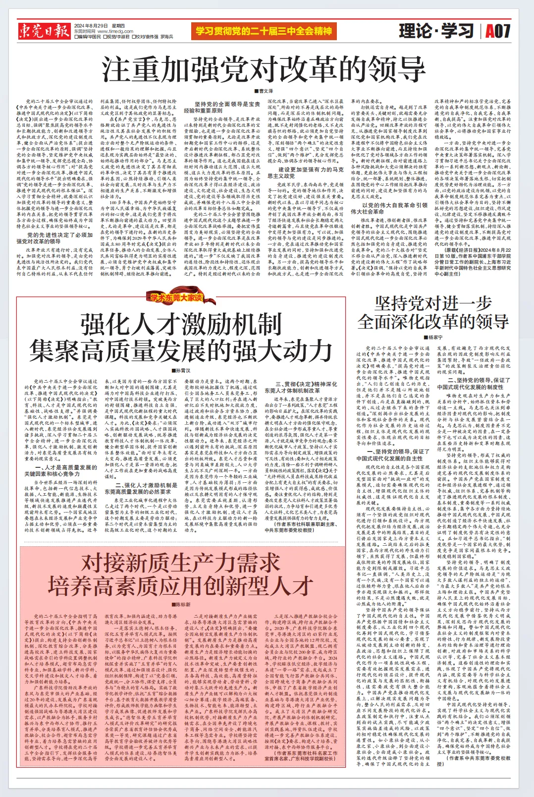 广东科技学院:对接新质生产力需求,培养应用创新型人才