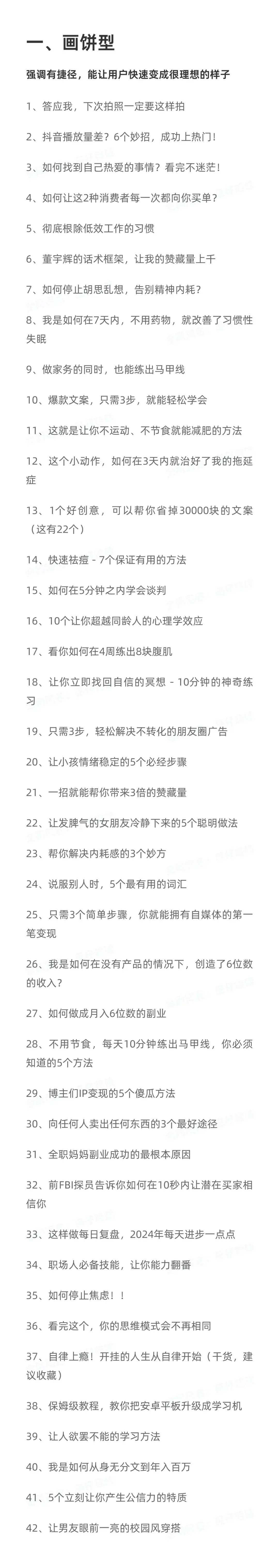 200个小红书爆款标题，照抄！