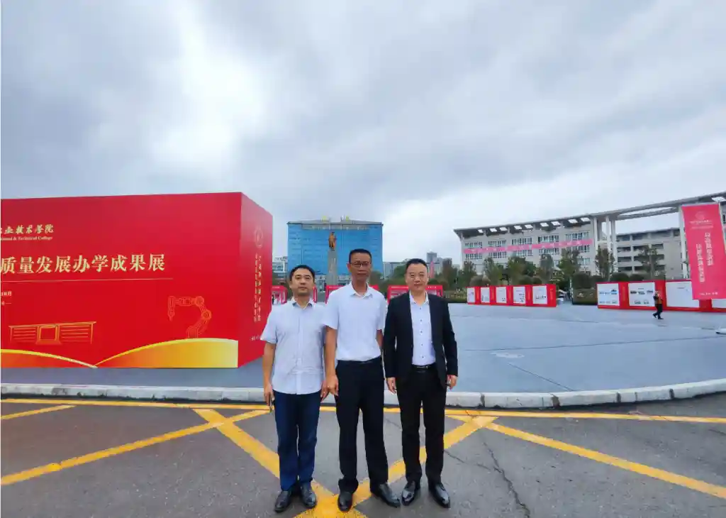 陈标新应邀参加广安职业技术学院高质量发展大会