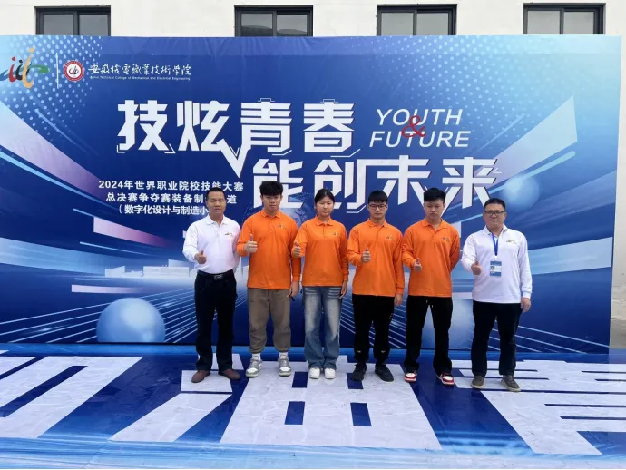 惠州城市职业学院获2024年世界职业院校技能大赛总决赛争夺赛铜奖