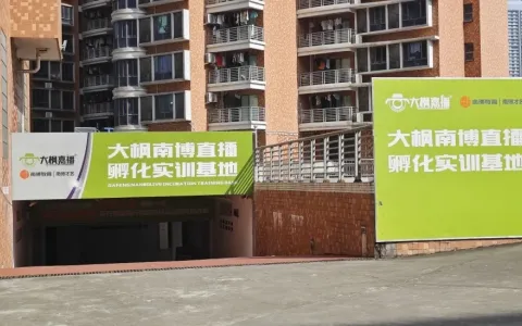 南博才艺大枫直播基地介绍