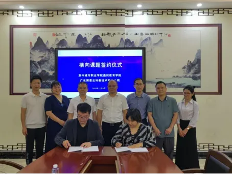 惠州城市职业学院通识教育学院与博思云公司签署横向课题合作协议