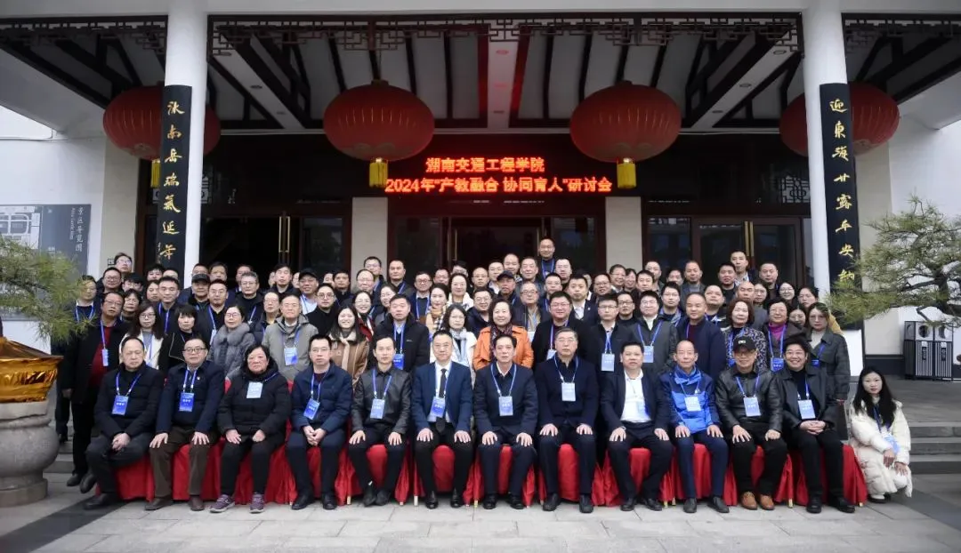 陈标新执行会长应邀出席2024年“产教融合协同育人”研讨会并作专家报告