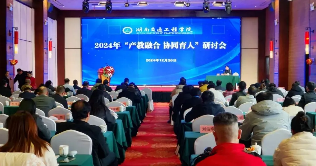 陈标新执行会长应邀出席2024年“产教融合协同育人”研讨会并作专家报告