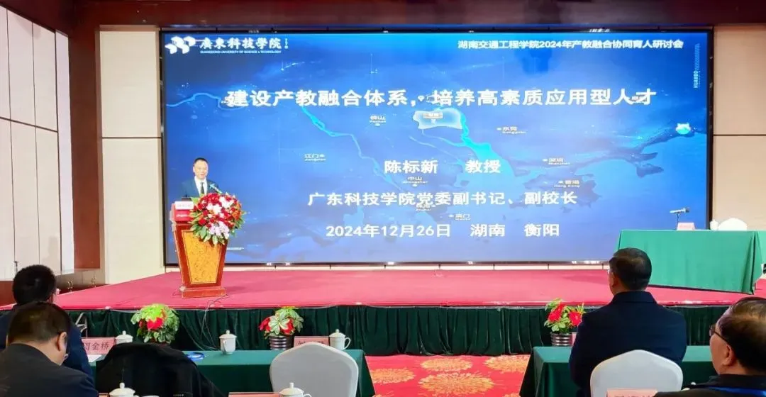 陈标新执行会长应邀出席2024年“产教融合协同育人”研讨会并作专家报告