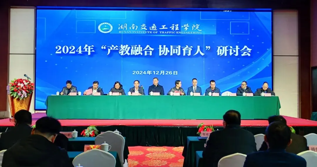 陈标新执行会长应邀出席2024年“产教融合协同育人”研讨会并作专家报告