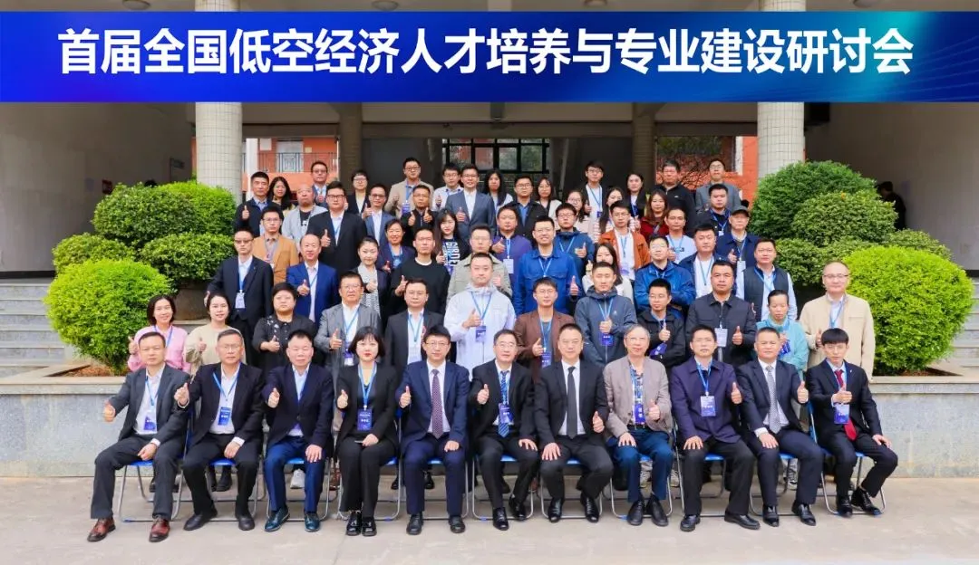 聚焦低空经济人才培养与专业建设！这场高规格研讨会在广州南洋理工职业学院举办