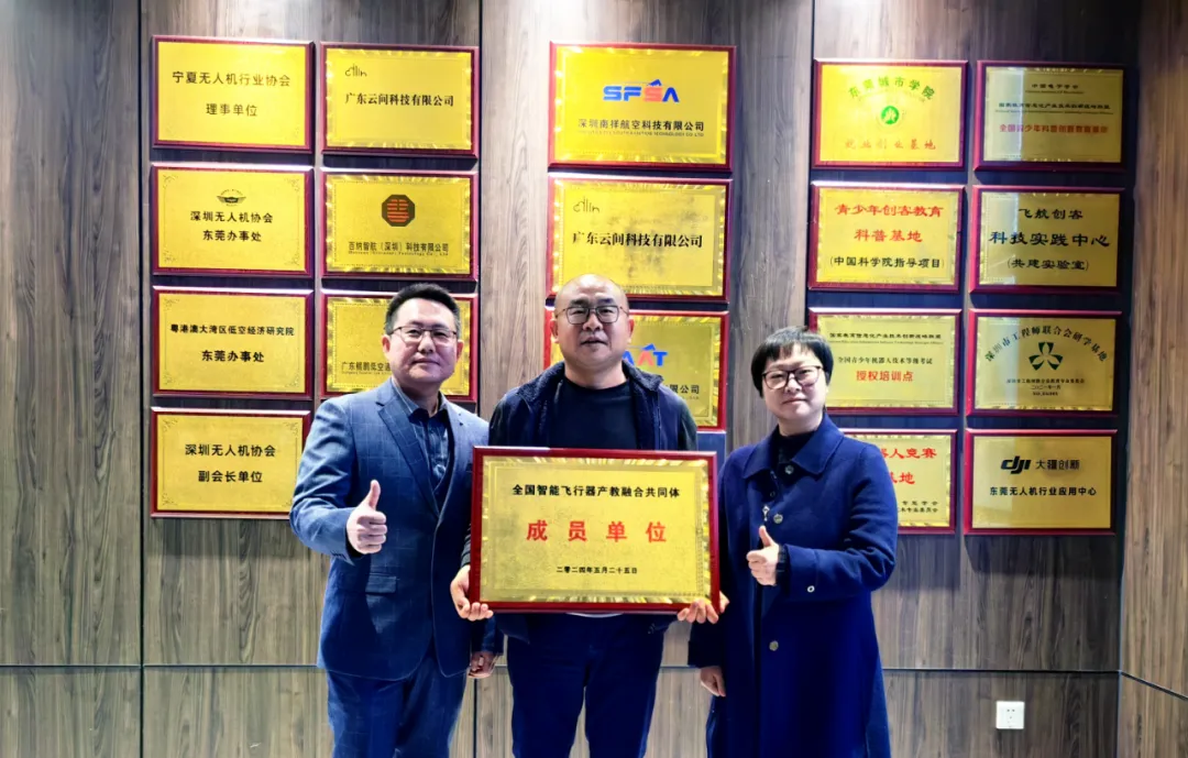 全国智能飞行器产教融合共同体走进云间科技