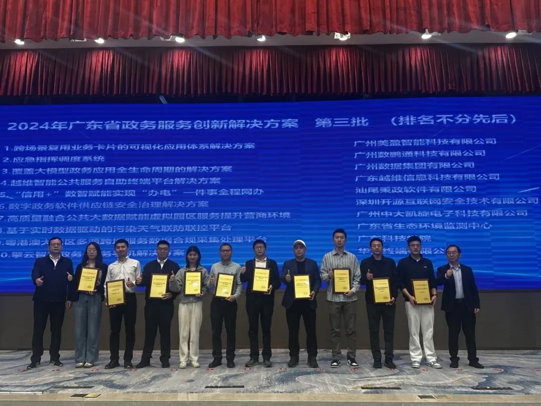 广东科技学院科研项目入选2024广东省政务服务创新解决方案！