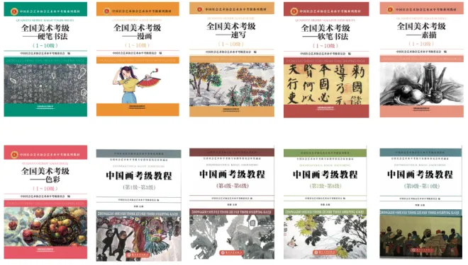 中国社会艺术协会艺术水平考级简介