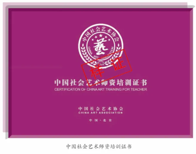 中国社会艺术协会艺术水平考级简介