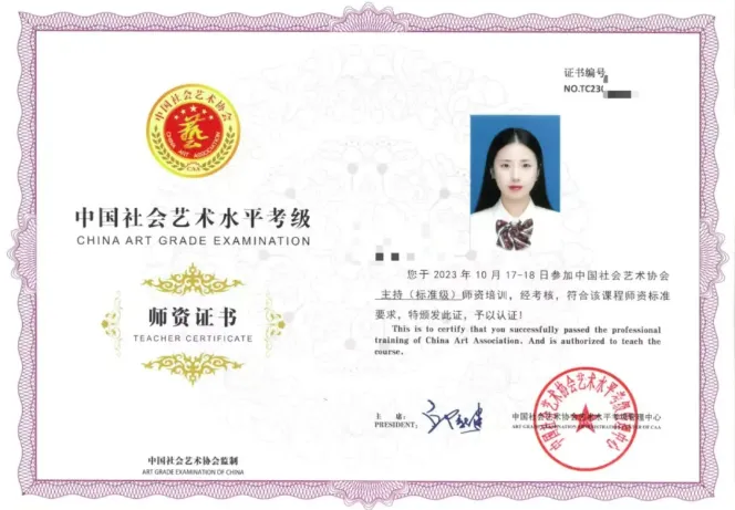 中国社会艺术协会艺术水平考级简介