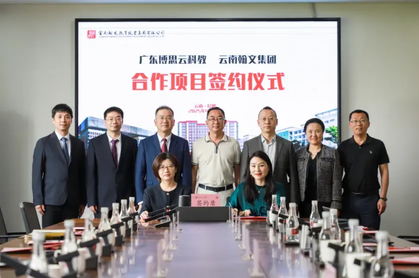 签约+6！南博集团与云南翰文教育集团深度合作结硕果