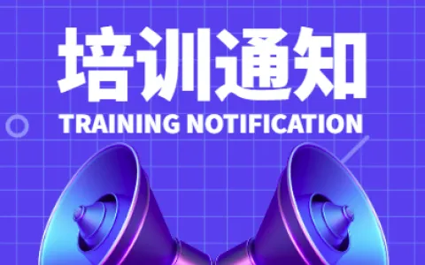 关于举办高校AI+职业规划与就业指导教学能力提升研修班的通知