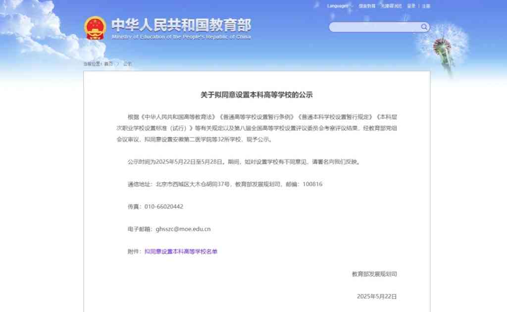 从"增量竞争"到"存量博弈"：32所高校增设背后的“第二次创业”破局