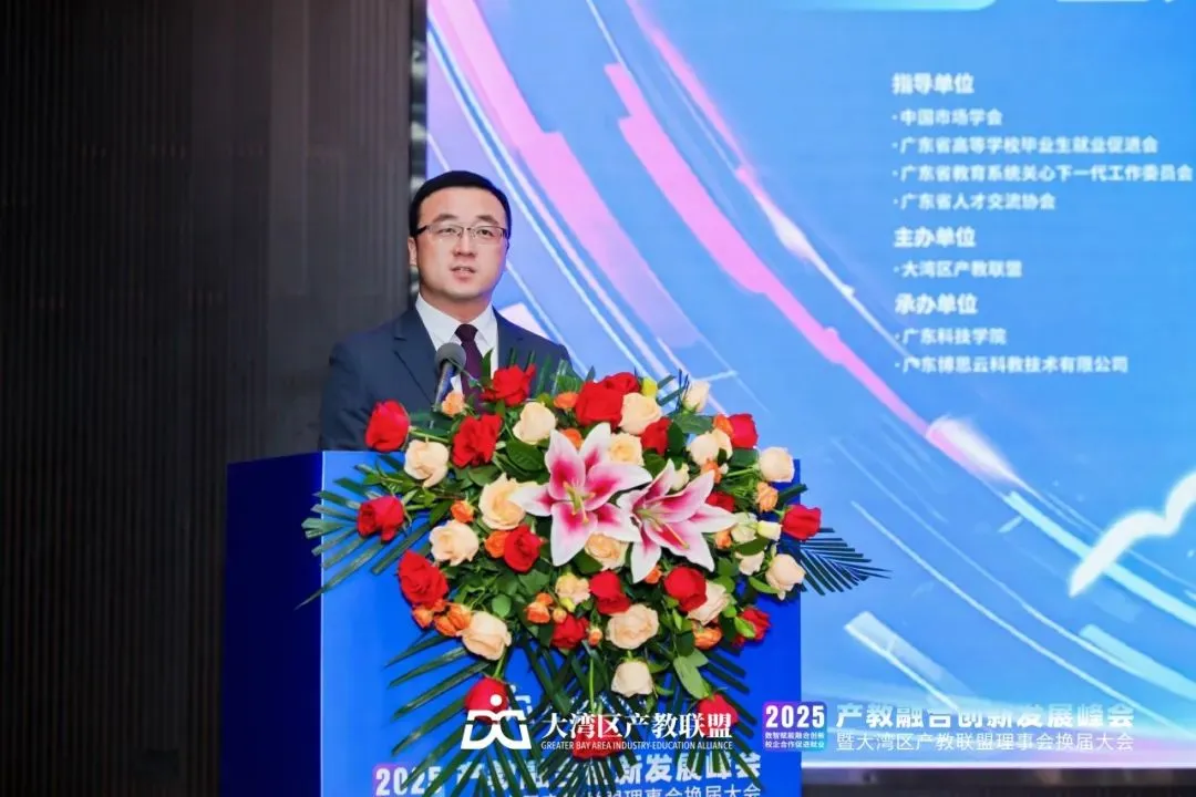 2025产教融合创新发展峰会暨大湾区产教联盟理事会换届大会成功举办！