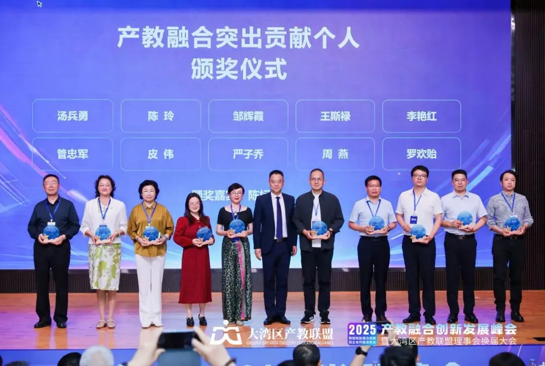 陈玲出席2025年产教融合创新发展峰会暨大湾区产教联盟换届大会