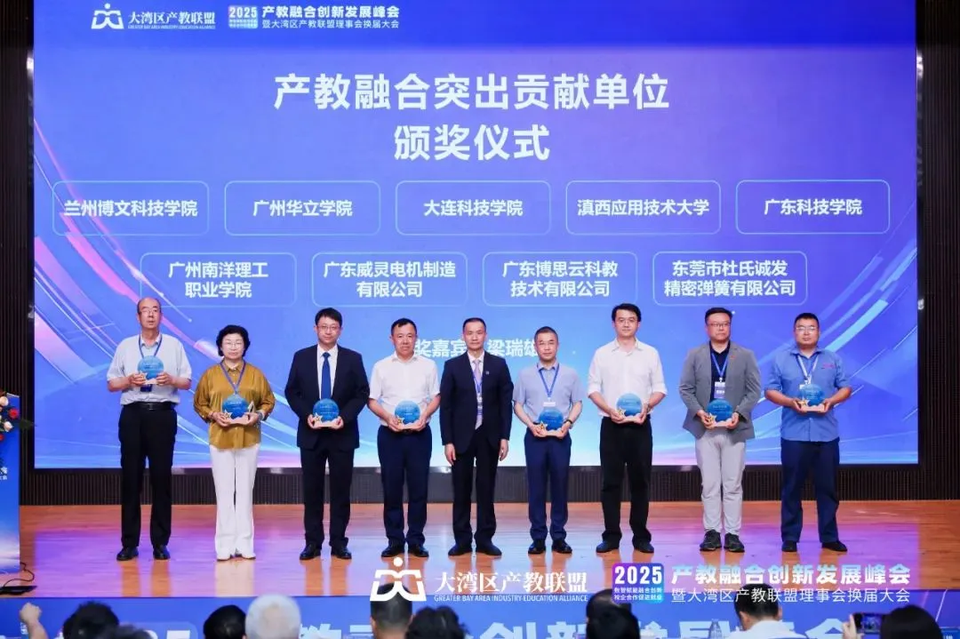 陈玲出席2025年产教融合创新发展峰会暨大湾区产教联盟换届大会