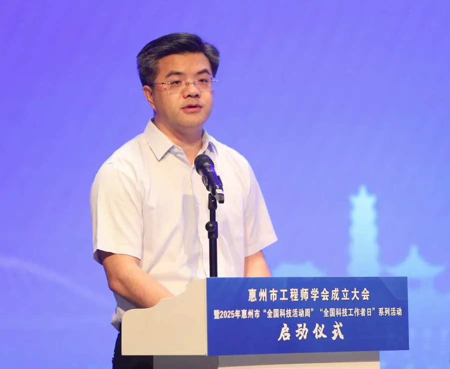 燃爆！惠州市工程师学会成立，开启科技新征程！