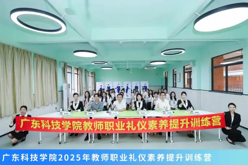 礼美广科·仪润师心——教师职业礼仪素养提升训练营圆满结营