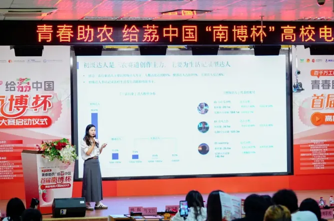 青春助农 给荔启航——首届“南博杯”高校电商大赛启动仪式举行