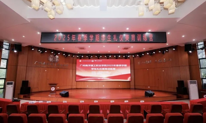 礼韵启心智，仪美塑青春：广州南洋理工职业学院礼仪美育训练营开讲！