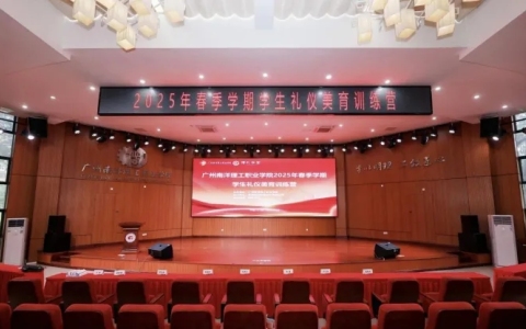 礼韵启心智，仪美塑青春：广州南洋理工职业学院礼仪美育训练营开讲！