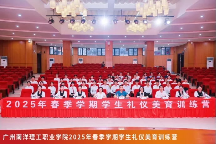 礼韵启心智，仪美塑青春：广州南洋理工职业学院礼仪美育训练营开讲！