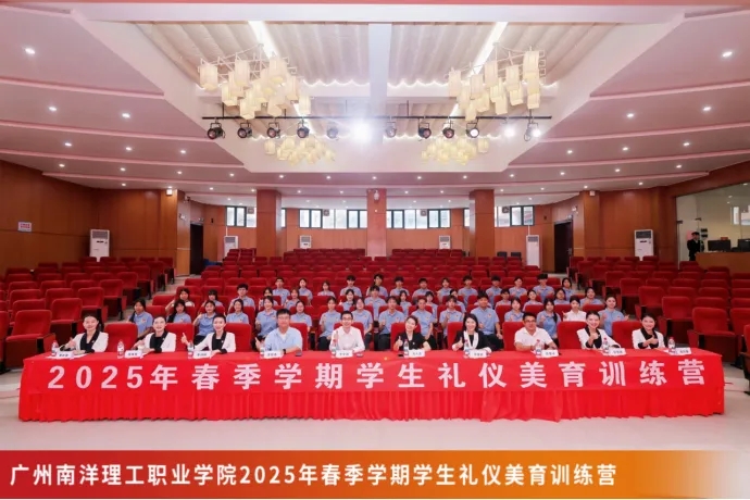 礼韵启心智，仪美塑青春：广州南洋理工职业学院礼仪美育训练营开讲！