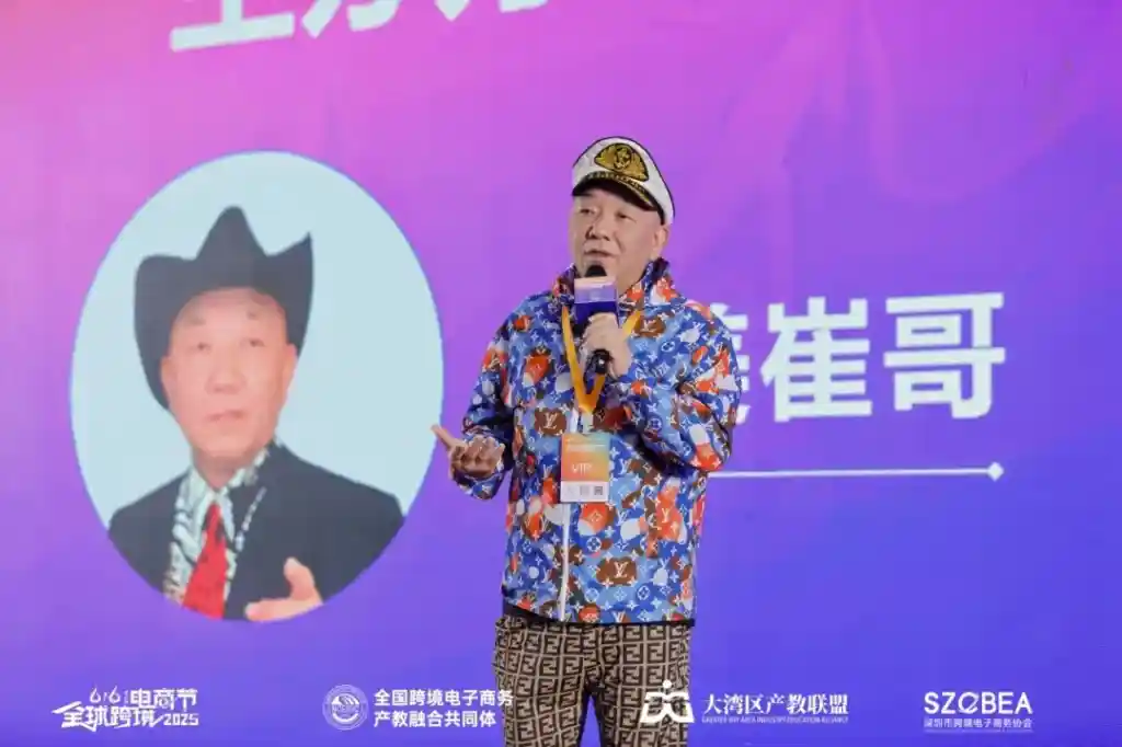 2025跨境電商人才高質(zhì)量發(fā)展論壇暨校企合作對(duì)接大會(huì)隆重舉辦